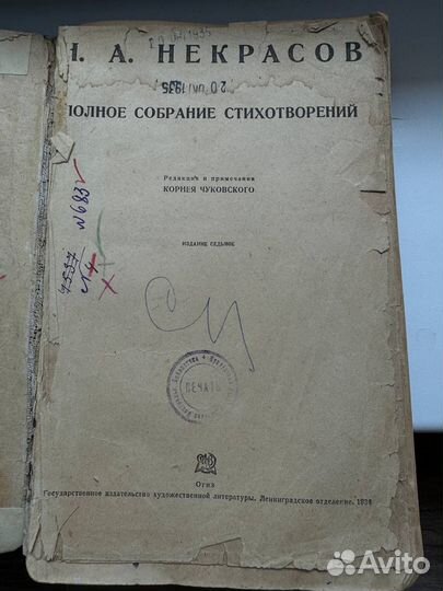 Книга Н.А. Некрасов 1935г.в. Полное собрание