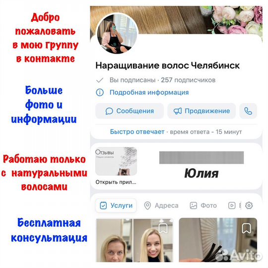 Наращивание волос