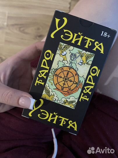 Карты гадальные