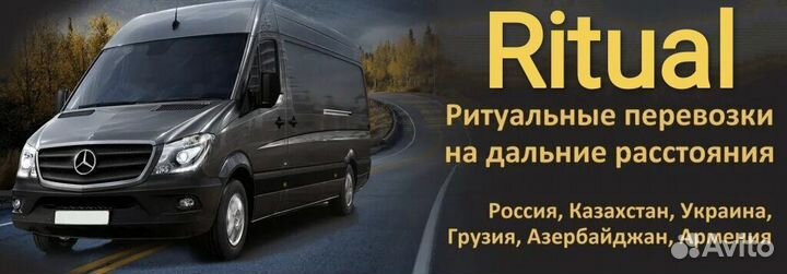 Перевозка умерших