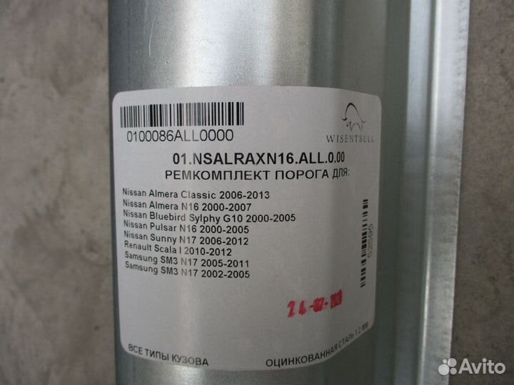 Пороги на Nissan Almera Classic B10RS 2006-2013г