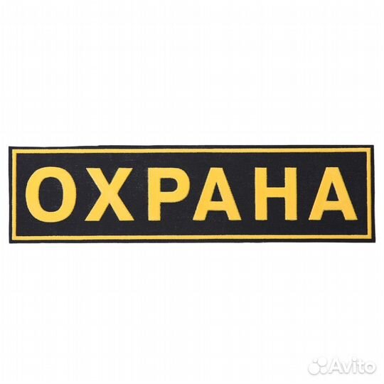 Охранник на Северный луч