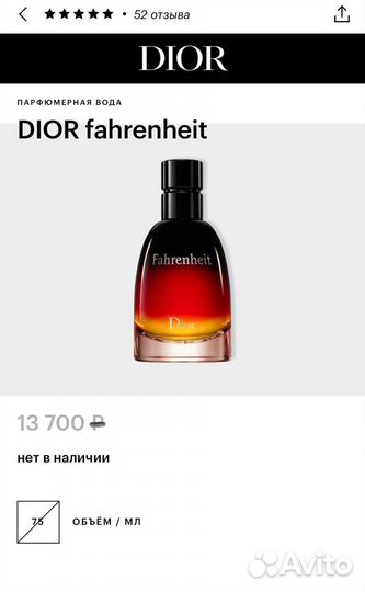 Dior fahrenheit parfum 75 ml