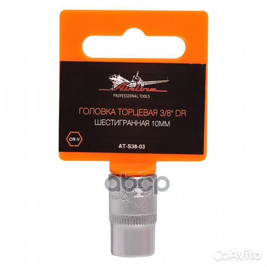 Головка торцевая 3/8 DR шестигранная 10мм (AT-S
