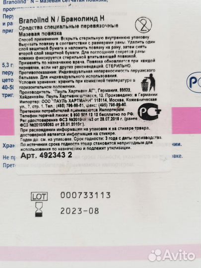 Мазевая повязка Branolind N 7.5*10 - 15 шт