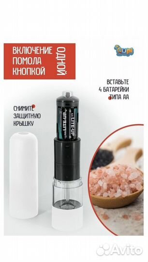 Мельница электрическая для специй перцемолка