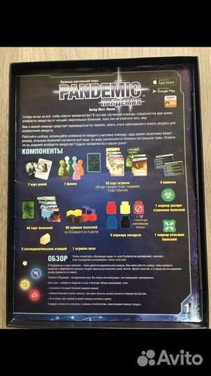 Игра. Пандемия