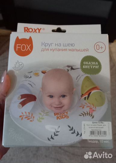 Круг на шею для купания