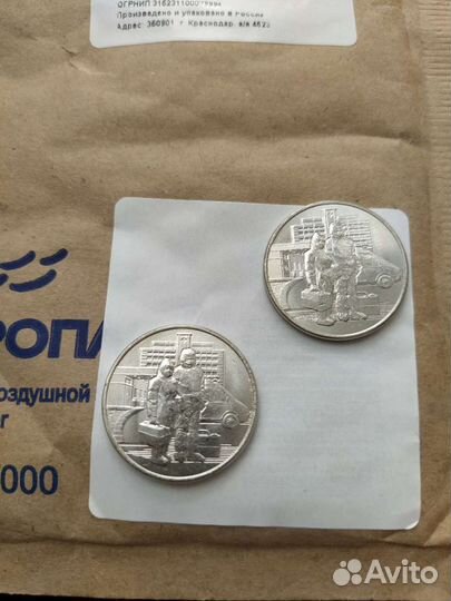 Монеты 25 рублей Медикам