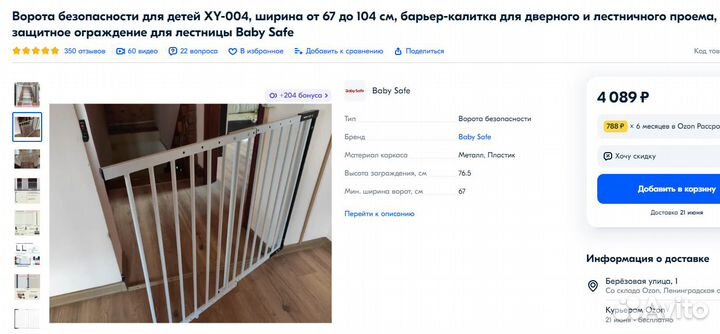 Ограждение для детей