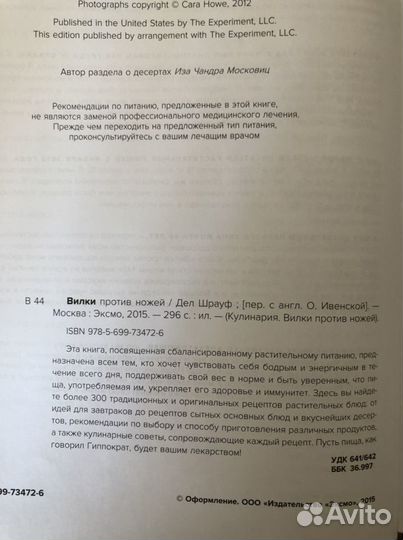 Вилки против ножей. Шрауф Дел