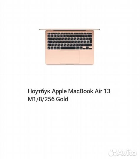 MacBook AIR 13 M1 256Gb Gold mgnd3 Рст Наличие