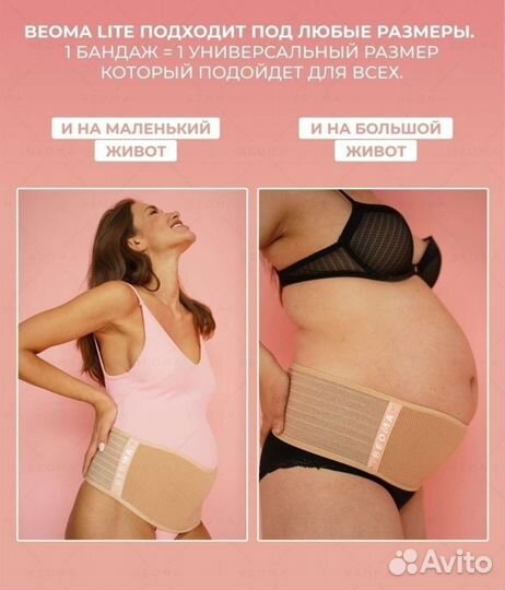 Бандаж для беременных и после родов