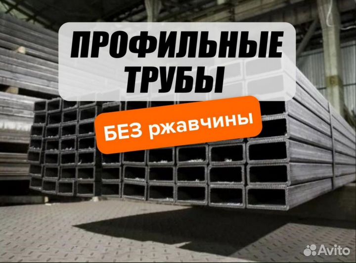 Профильная труба