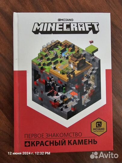 Детские книги Minecraft