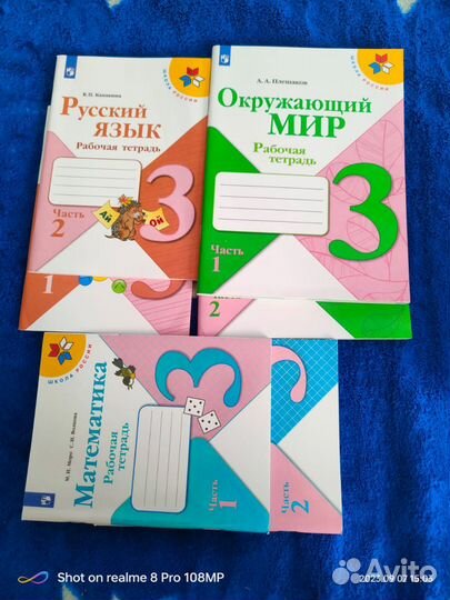 Рабочие тетради 3 класс школа россии