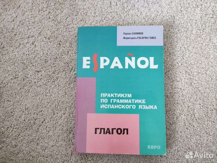 Пособия по испанскому