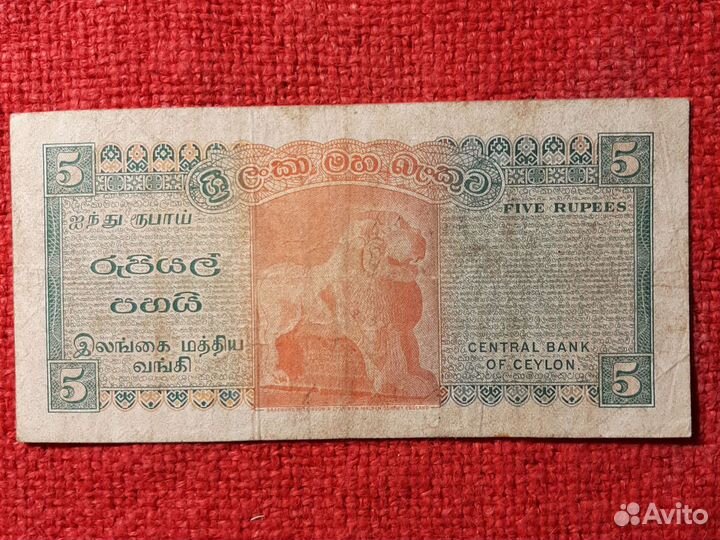 Цейлон банкнота /5 рупий 1974 год/VF