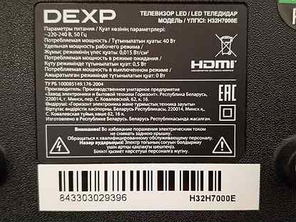 Телевизор dexp 32