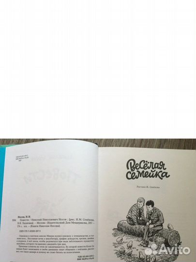 Николай Носов Повести