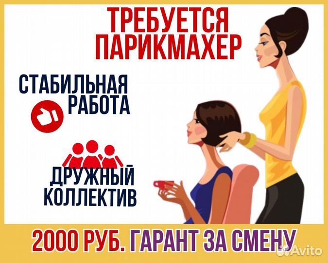 Женский парикмахер