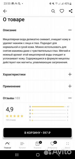 Мицеллярная вода 400 мл