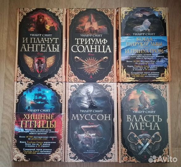 Уилбур Смит 18 книг