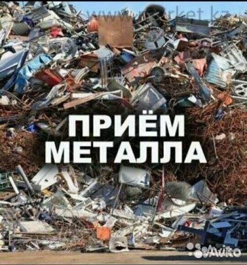 Приём металлолома вывоз сдать чермет