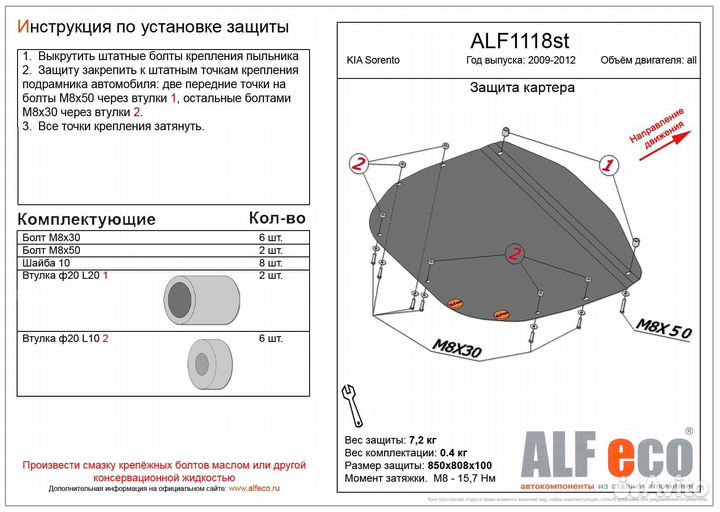 Защита картера и кпп Kia Sorento 2009-2012