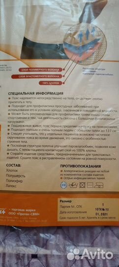 Бондаж лечебно-профилактический