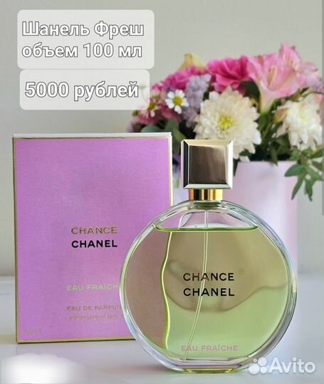 Парфюм женский chanel tender, chans,fresh,№5