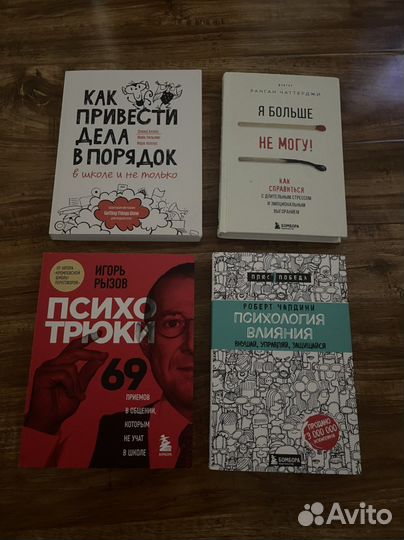 Книги по психологии