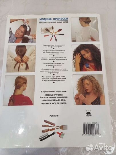 Модные прически. Красота и здоровье ваших волос