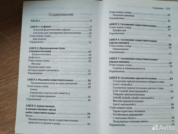 Я. Новак Чешский язык.Большой понятный самоучитель