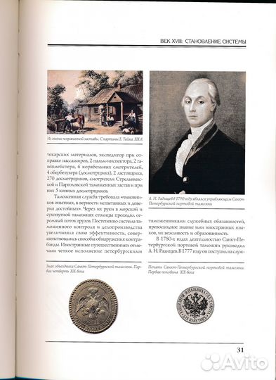 К 300-летию таможенной службе xviii - XX век