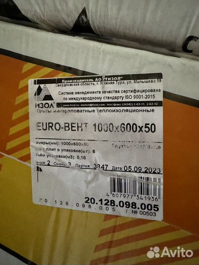 Утеплитель Евро вент 70