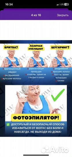 Фотоэпилятор