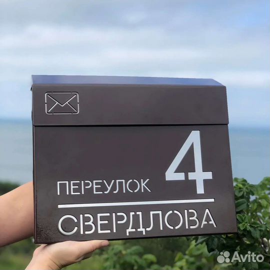 Почтовый ящик