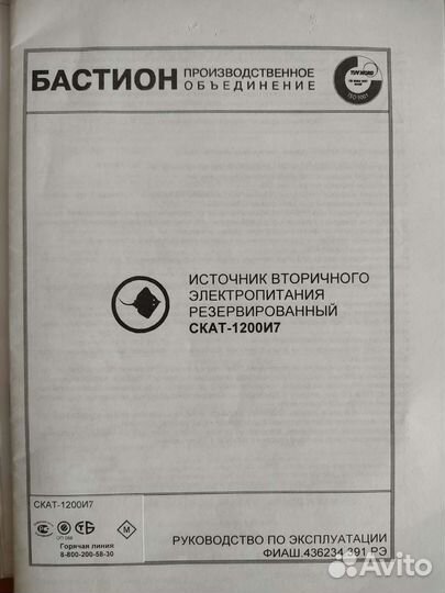 Скат 2400И7 и скат 1200И7 новые. Бастион