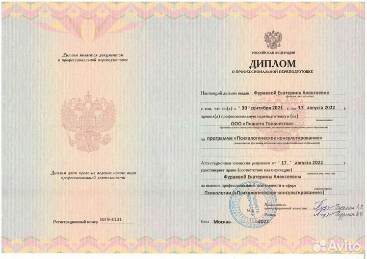 Психолог консультант