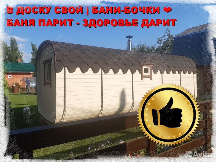 Баня бочка