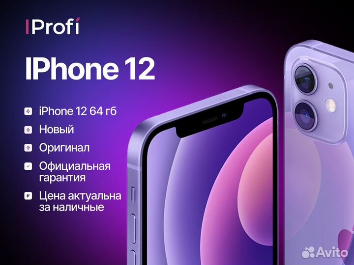 iPhone 12, 64 ГБ