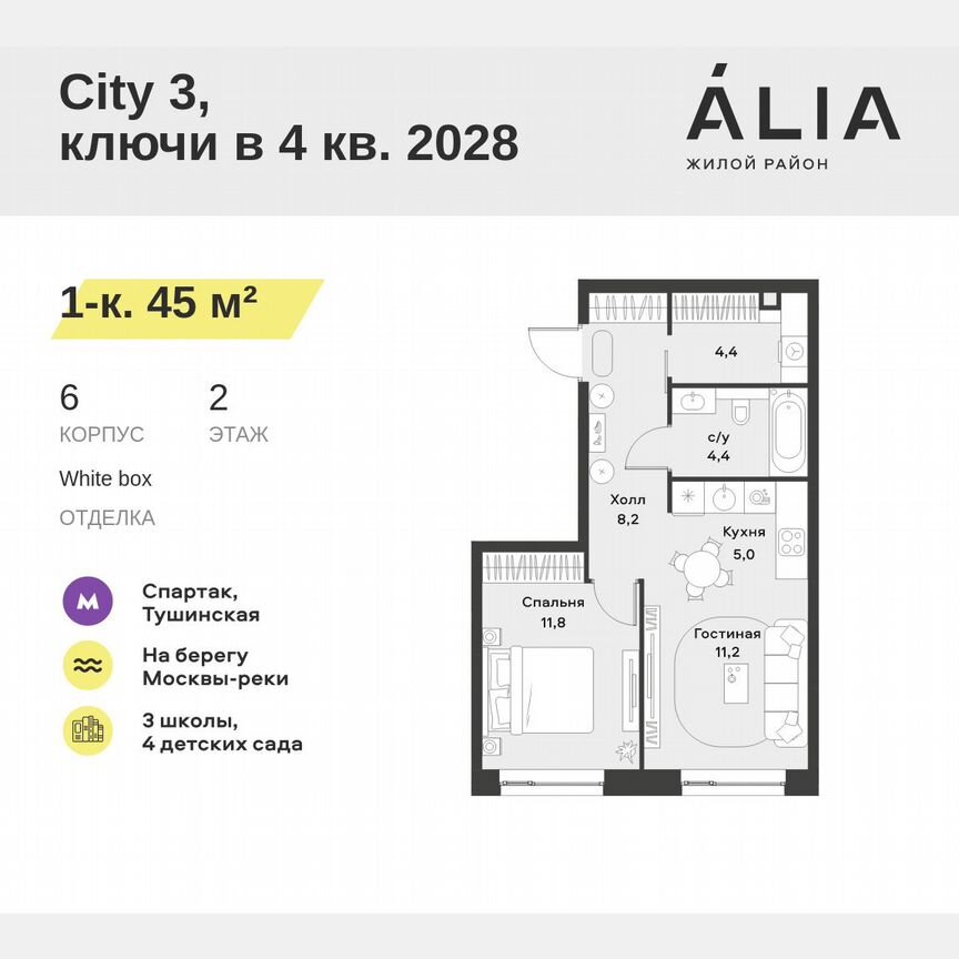 1-к. квартира, 45 м², 2/28 эт.