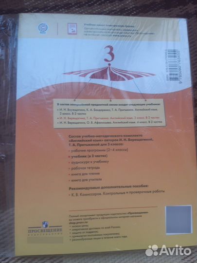 Английский язык 3 класс