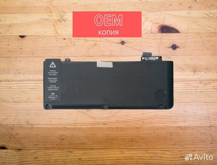 Аккумулятор (батарея) MacBook Pro 13 A1278 OEM