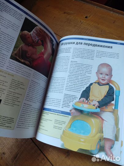 Современная энциклопедия Мать и дитя