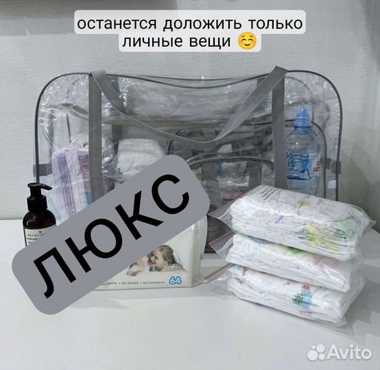 Сумка в роддом готовая