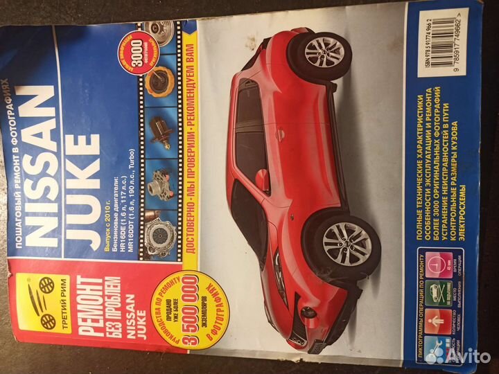 Руководство по ремонту