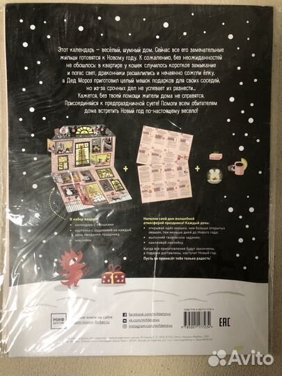 Адвент календарь