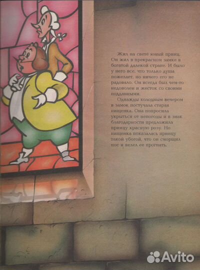 Красавица и чудовище 1993г. копия